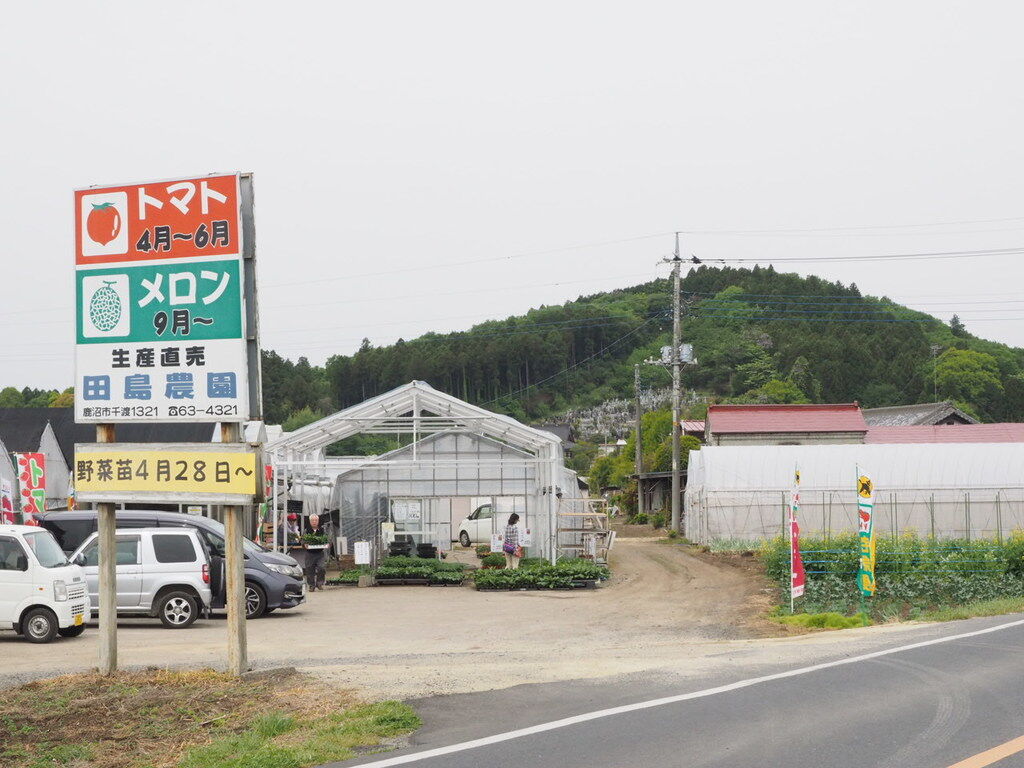 野菜 直売所 鹿沼市 お店 スポットを探す 栃ナビ