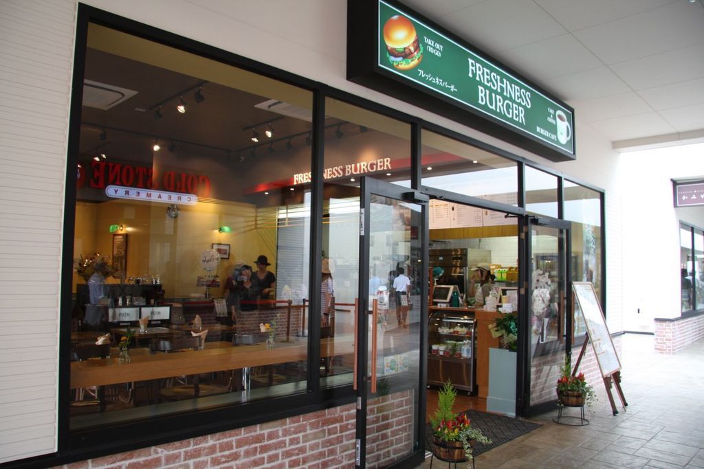 Freshness Burger 那須ガーデンアウトレット店 那須塩原市のファーストフード カフェ 喫茶店 栃ナビ