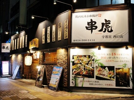 現代の髪型 綺麗な宇都宮 西口 居酒屋 個室