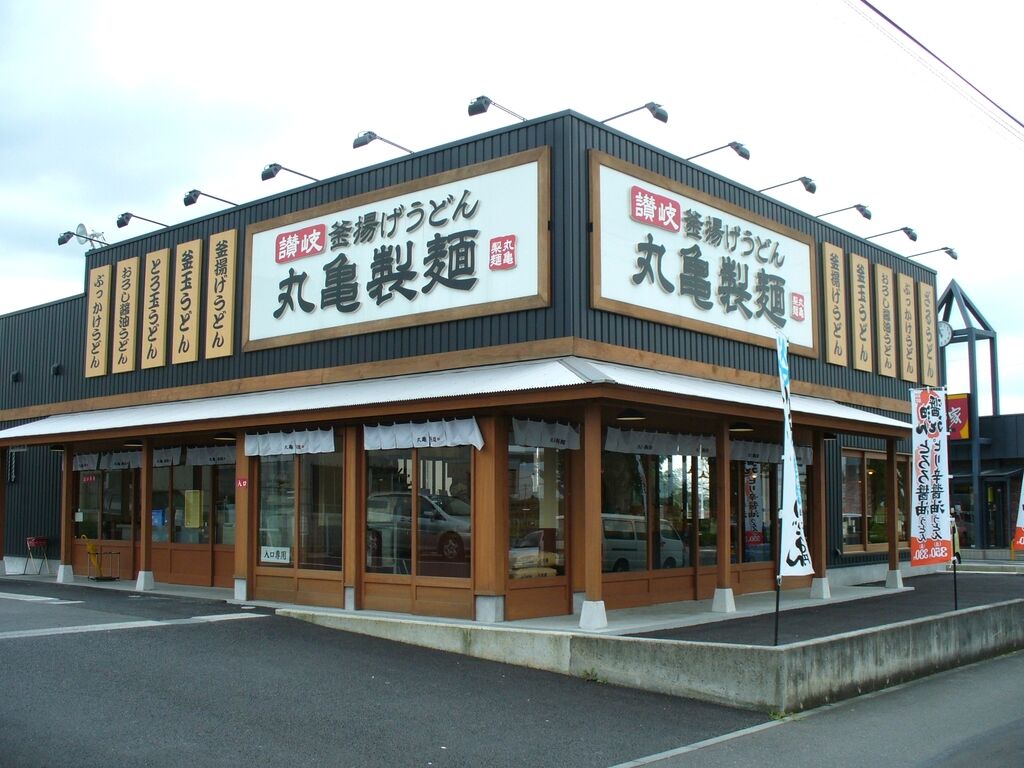 丸亀製麺 佐野店 - 佐野市のうどん・天ぷら｜栃ナビ！