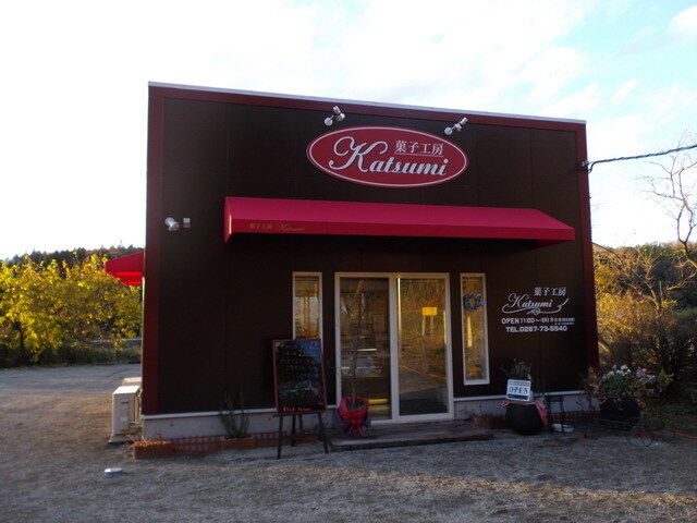 菓子工房 Katsumi 那須町の洋菓子 栃ナビ 菓子工房 Katsumi 那須町の洋菓子 栃ナビ