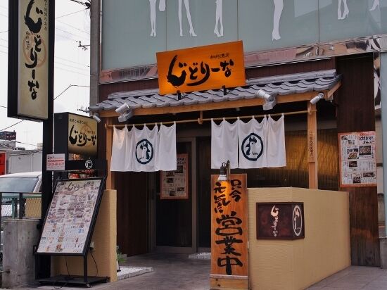 焼き鳥 串焼き 宇都宮駅東エリア お店 スポットを探す 栃ナビ