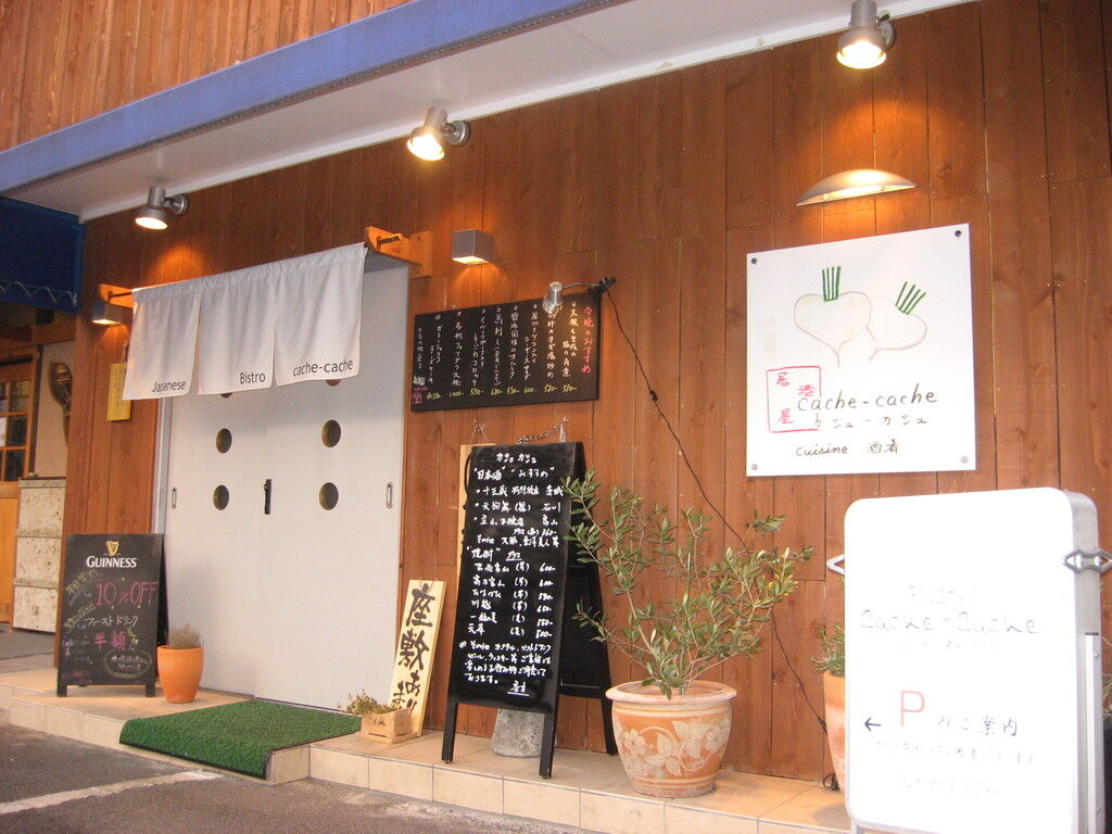 Cache Cache 宇都宮市の創作居酒屋 和風居酒屋 栃ナビ