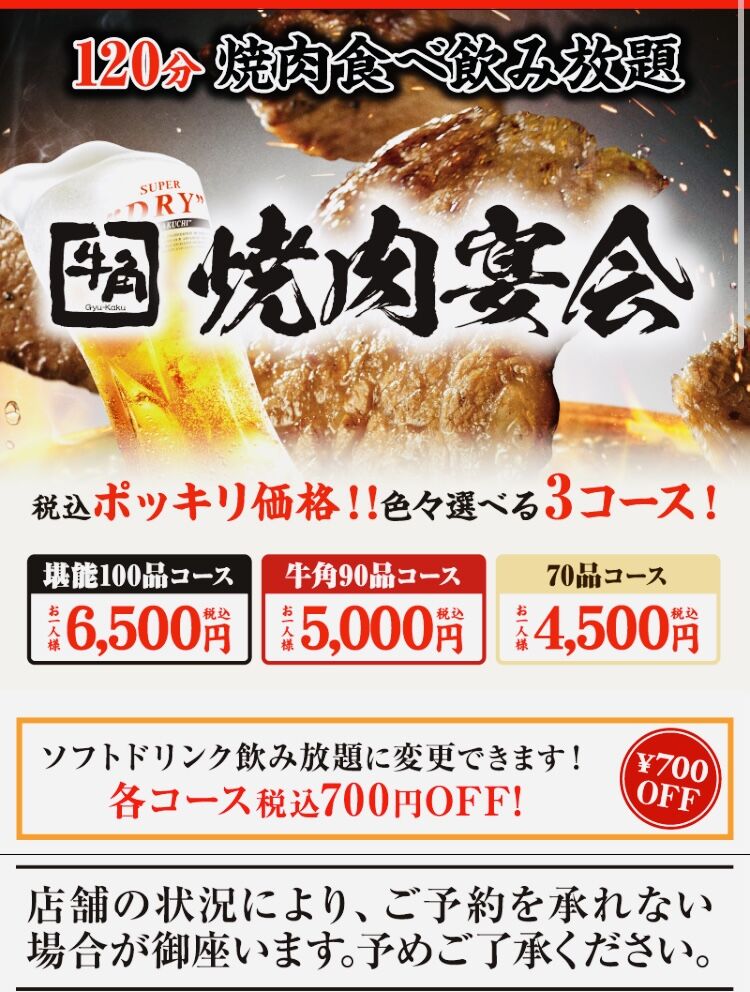 焼肉牛角 簗瀬店
