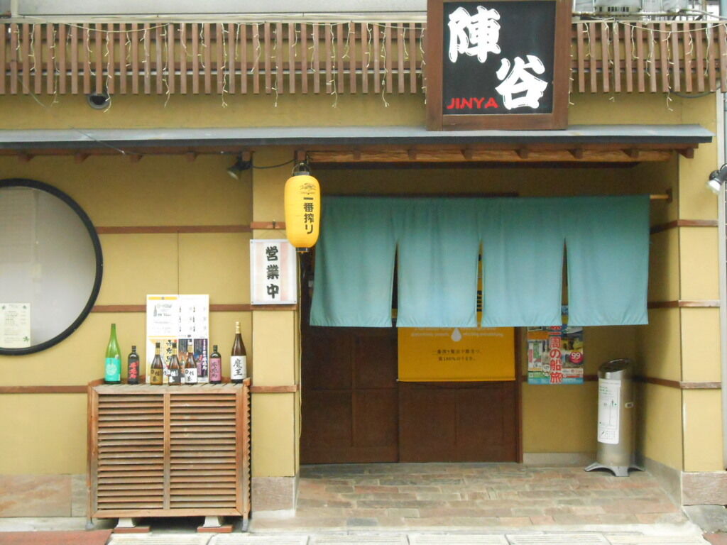 陣谷