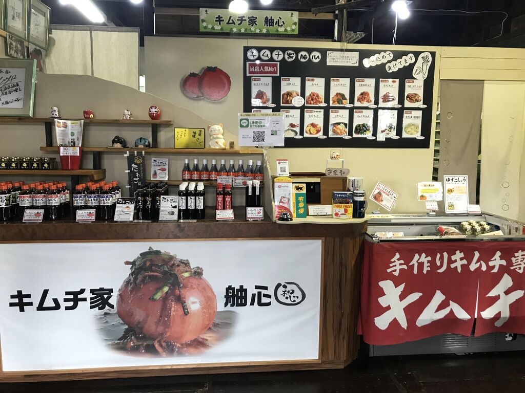 キムチ家 舳心 矢板市の米 調味料 漬物 専門店 栃ナビ