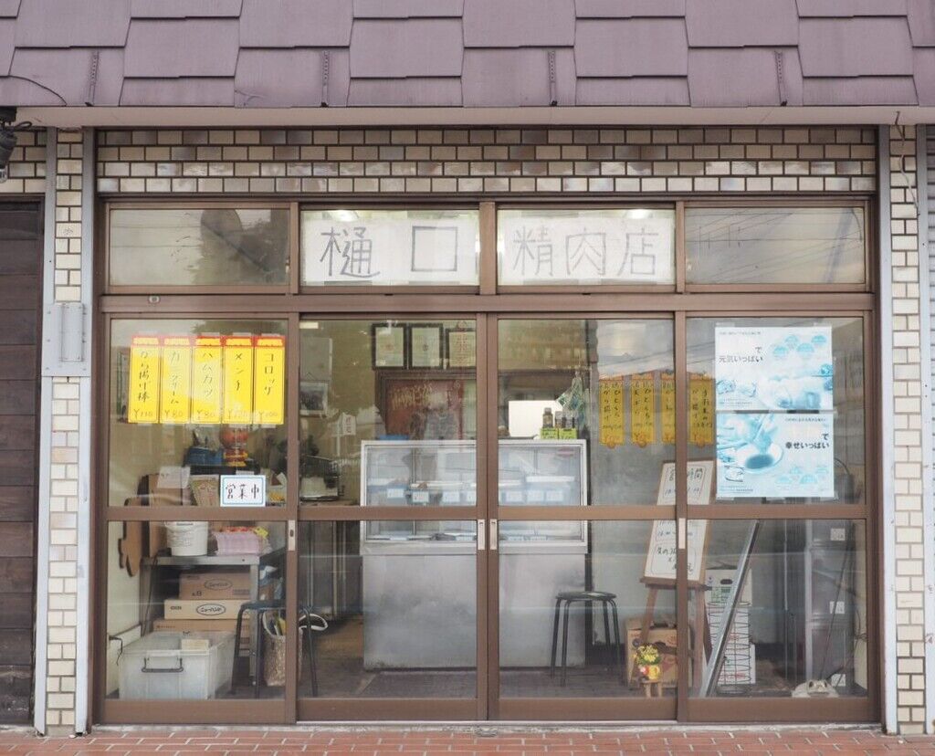 樋口精肉店 宇都宮市のお弁当 お惣菜 テイクアウト 栃ナビ