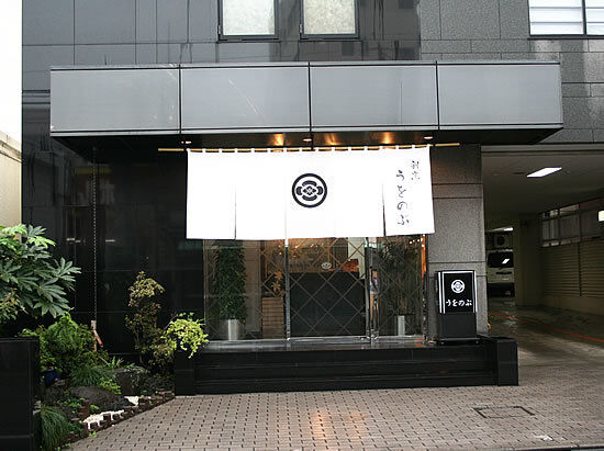 割烹 うをのぶ 宇都宮市の割烹 懐石料理 食堂 栃ナビ 割烹 うをのぶ 宇都宮市の割烹 懐石料理 食堂 栃ナビ