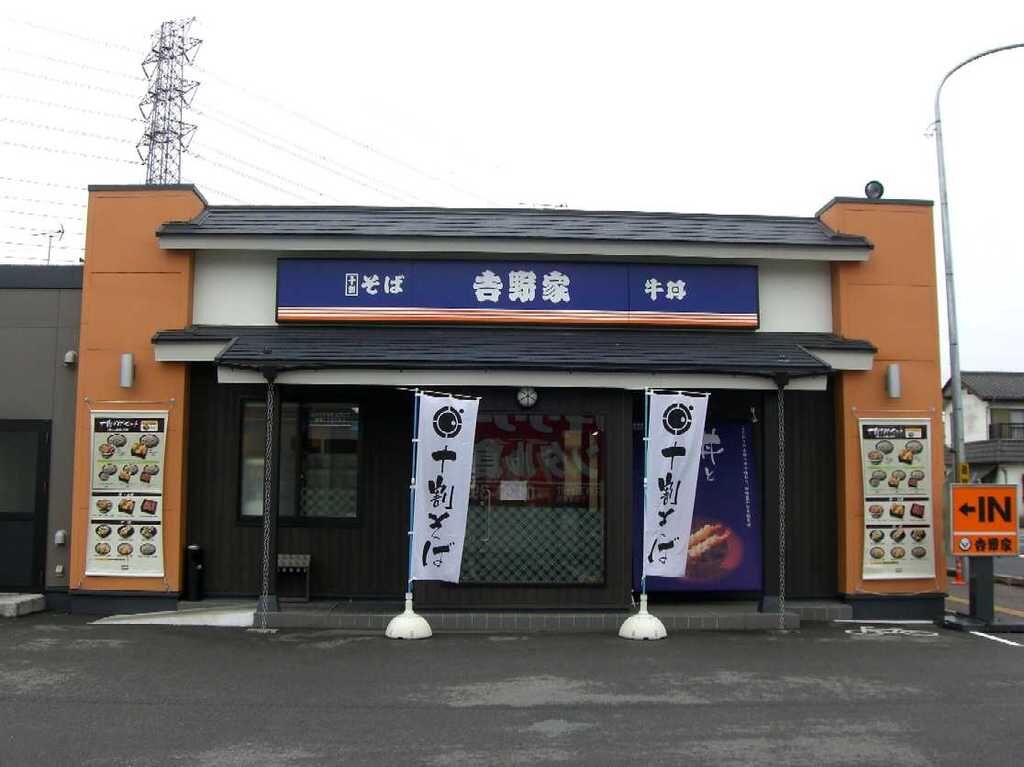 吉野家 宇都宮今泉店 宇都宮市のテイクアウト うどん そば 栃ナビ