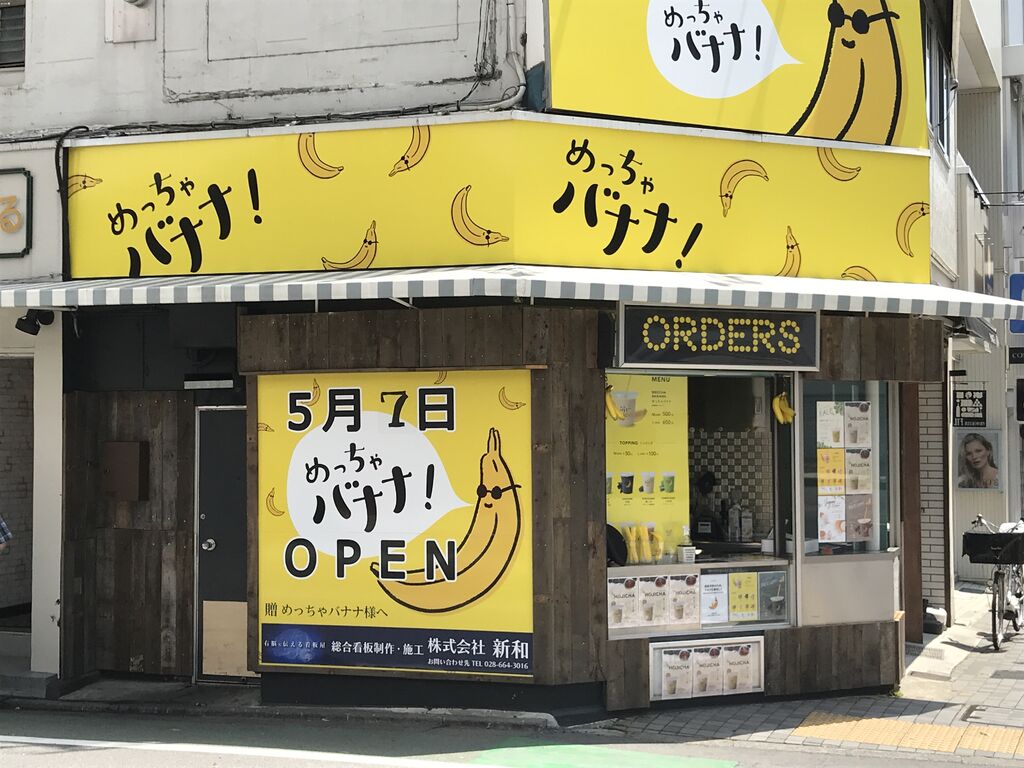 フルーツ ジュース 宇都宮駅西エリア お店 スポットを探す 栃ナビ