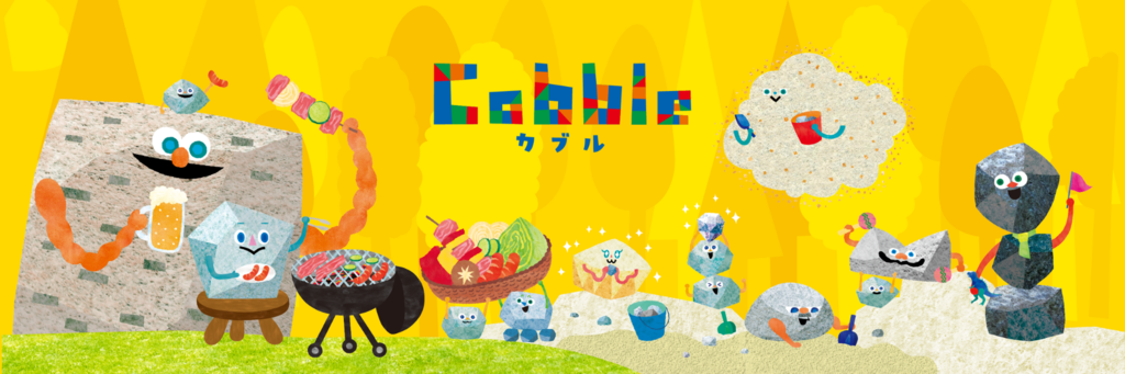 Cobble カブル