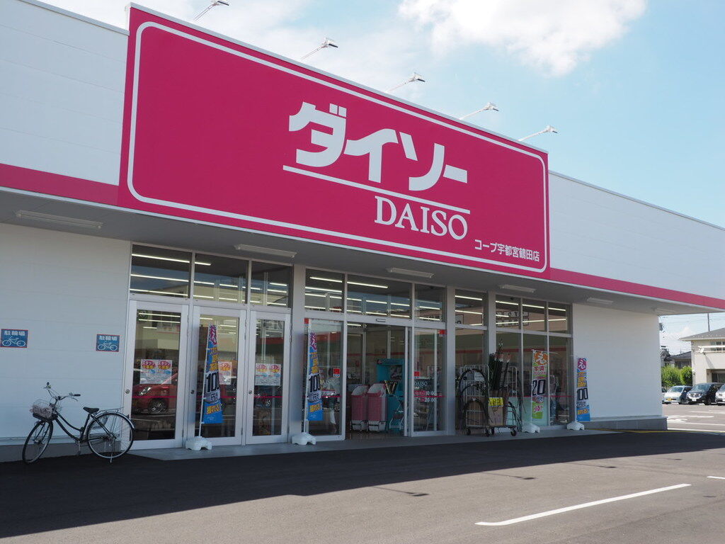 ダイソー コープ宇都宮鶴田店 宇都宮市の文房具 学校関連 キッチン 日用雑貨 栃ナビ