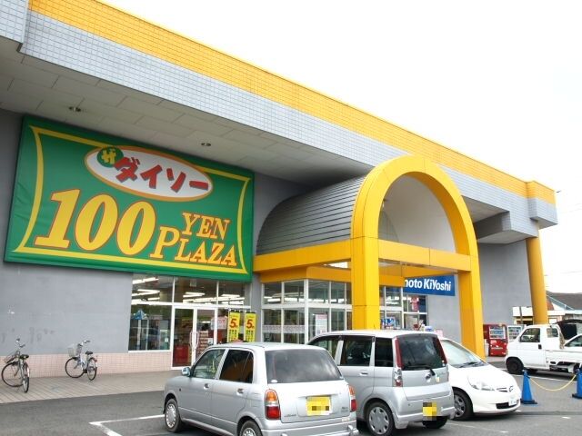 ダイソー アピタ宇都宮店 宇都宮市の文房具 学校関連 コスメ 化粧品 栃ナビ