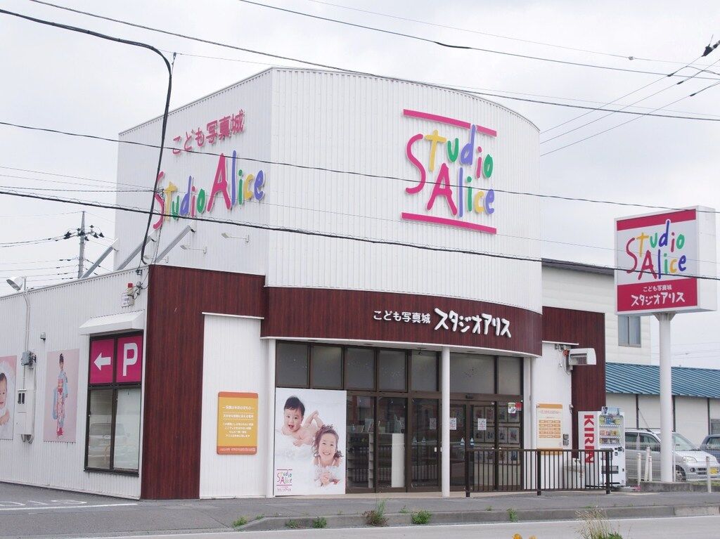 スタジオアリス 栃木店 栃木市の写真館 フォトスタジオ 栃ナビ