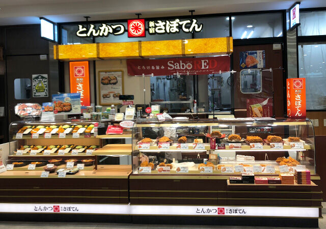 とんかつ新宿さぼてん 東武宇都宮百貨店栃木店 栃木市のお弁当 お惣菜 とんかつ 栃ナビ