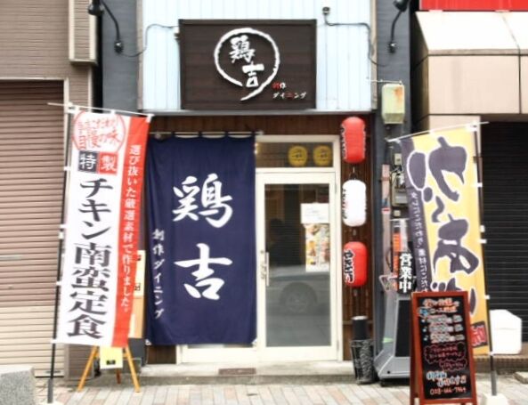 鶏吉 宇都宮市の焼き鳥 串焼き 定食 栃ナビ 鶏吉 宇都宮市の焼き鳥 串焼き 定食 栃ナビ