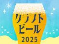 クラフトビール王国・栃木で味わう！人気ブルワリーと飲める店20選