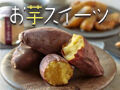 みんな大好き★焼き芋・干し芋・お芋スイーツが美味しいお店21選