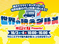 10/3・4キッチンカーで世界の映えグルメ大集合！