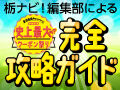 宇都宮クーポン祭り★ぶどう狩り！焼き鳥！お得なクーポン続々登場★
