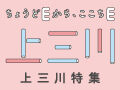 ちょうどEからここちE★上三川★クチコミ2倍CP中！