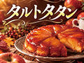 焼きりんごの香りに誘われて☆タルトタタンが楽しめる店25選