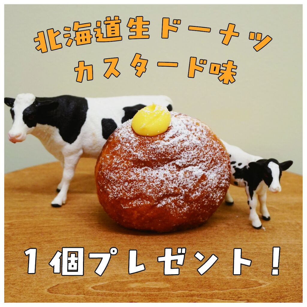 北海道ドーナツ「エミナ」宇都宮店