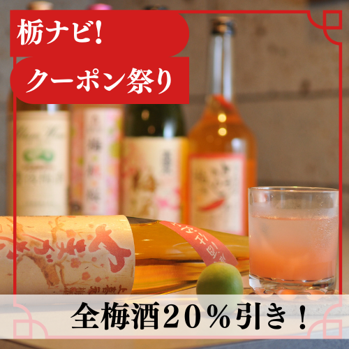 梅酒の店 ぱかぱか