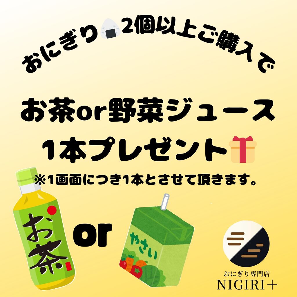 おにぎり専門店NIGIRI＋
