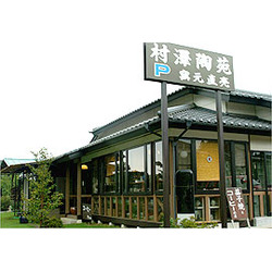 益子焼とコーヒーの店 村澤陶苑