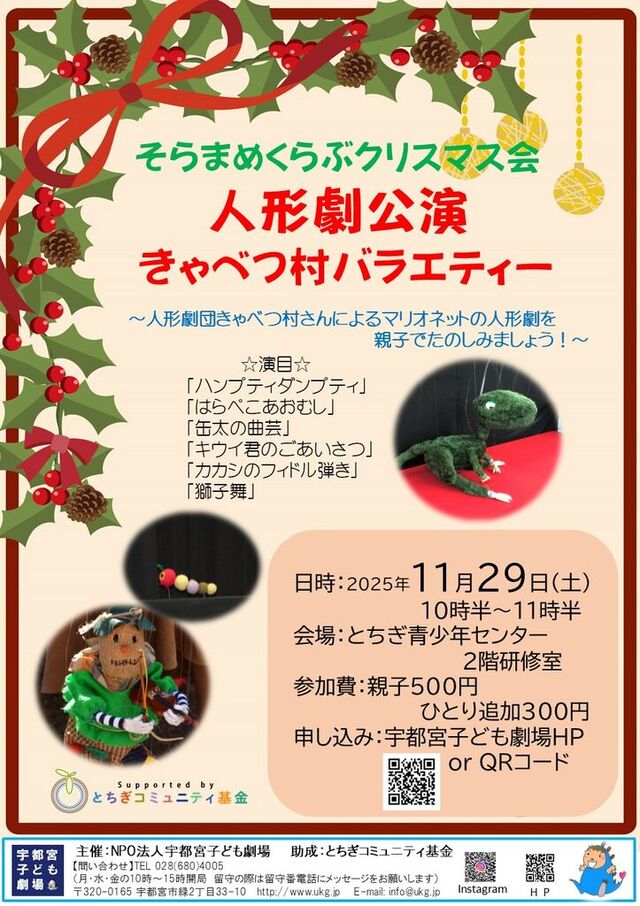 人形劇公演　きゃべつ村バラエティー