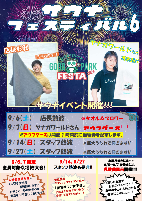 サウナイベント くじ引き大会