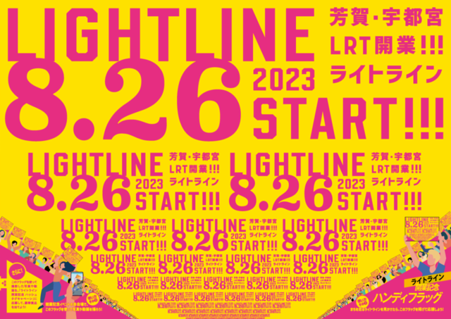 LIGHTLINE開業記念イベント