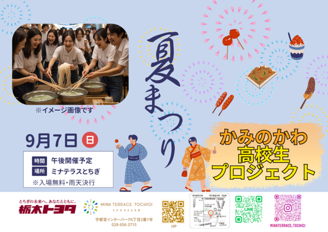 かみのかわ高校生プロジェクト『夏祭り』