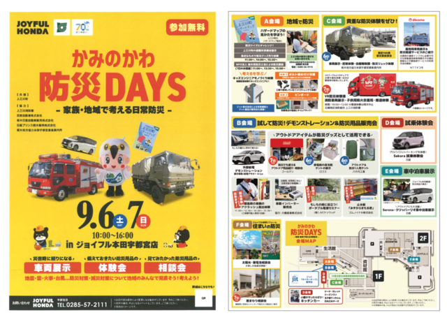 防災DAYS