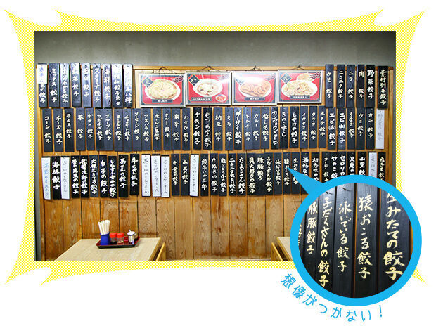 File No 1 メニューが多すぎる餃子のお店を調査せよ ナニコレ調査隊 栃ナビ