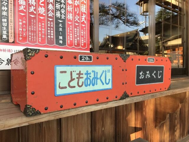 一度はひきたい 変わりおみくじ 18年 初詣行こう 神社 仏閣特集 栃ナビ
