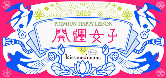 6月19日 金 開催 夏至に祈りを あなたのお守り アミュレットのws Kiss Me Mama Premium Happy Lesson 栃ナビ