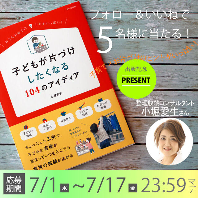 Instagramプレゼントキャンペーン フォロー いいねをするだけで子育て本が抽選で当たる Kiss Me Mama キスママ編集部からのお知らせ 栃ナビ