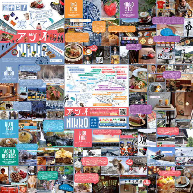 クチコミ フリーペーパーで盛り上げよう 日光特集 クチコミ フリーペーパーで盛り上げよう 日光特集 栃ナビ