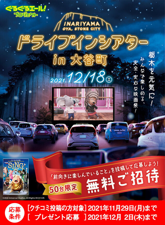 ドライブインシアター in 大谷町  ドライブインシアター in 大谷町 