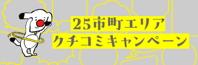 25周年バナー