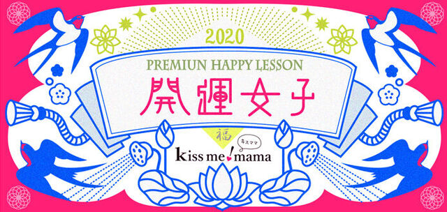 3月12日 金 開催 自分のトリセツを手に入れよう 手相リーディング講座 Zoom Kiss Me Mama Premium Happy Lesson 栃ナビ