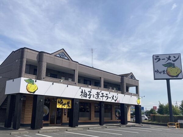 柚子と煮干ラーメン ゆず葉