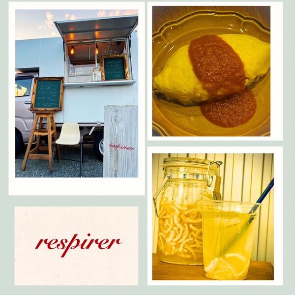 respirer／満