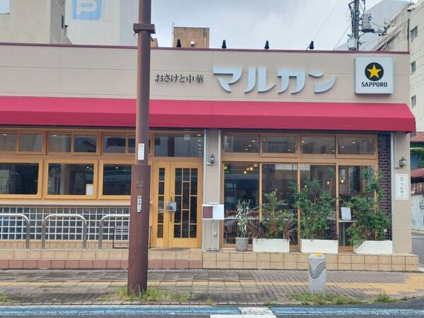 おさけと中華 マルカン