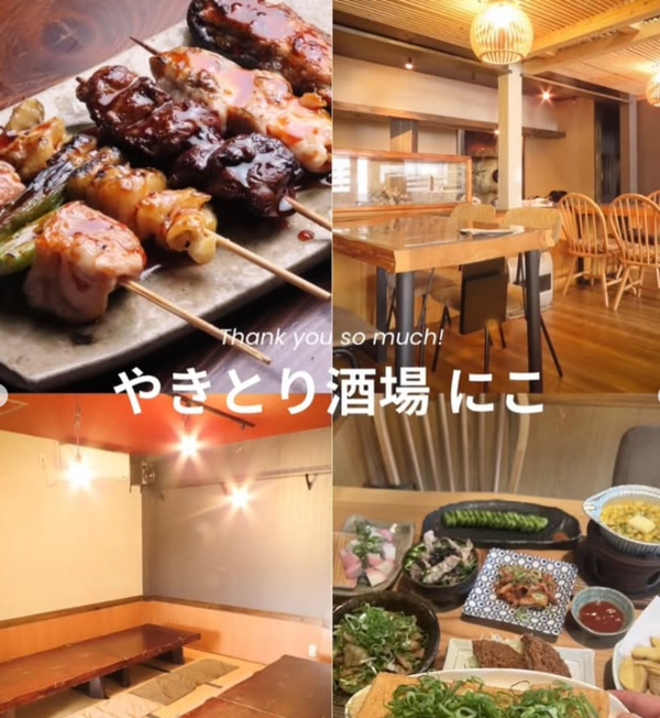 やきとり酒場 にこ