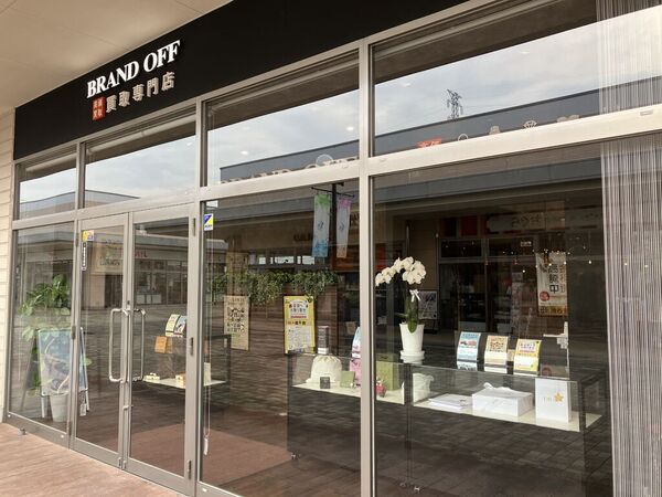 買取専門店 BRAND OFF
