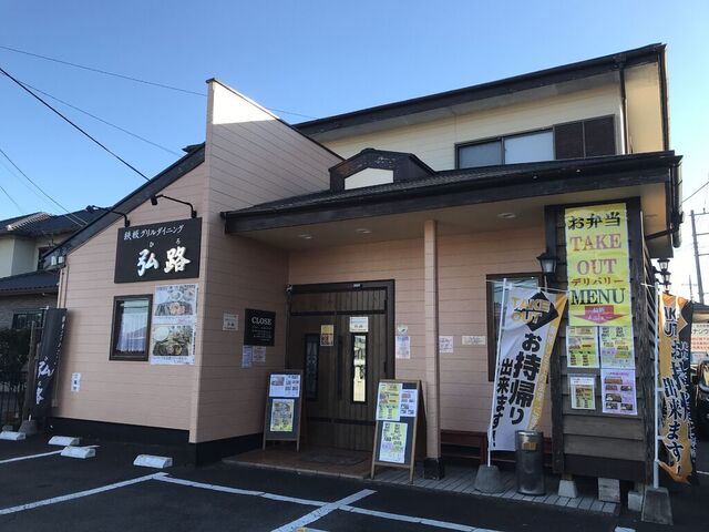 鉄板グリルダイニング 弘路