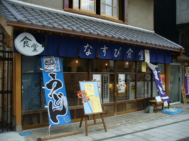 麺むすび なすび食堂